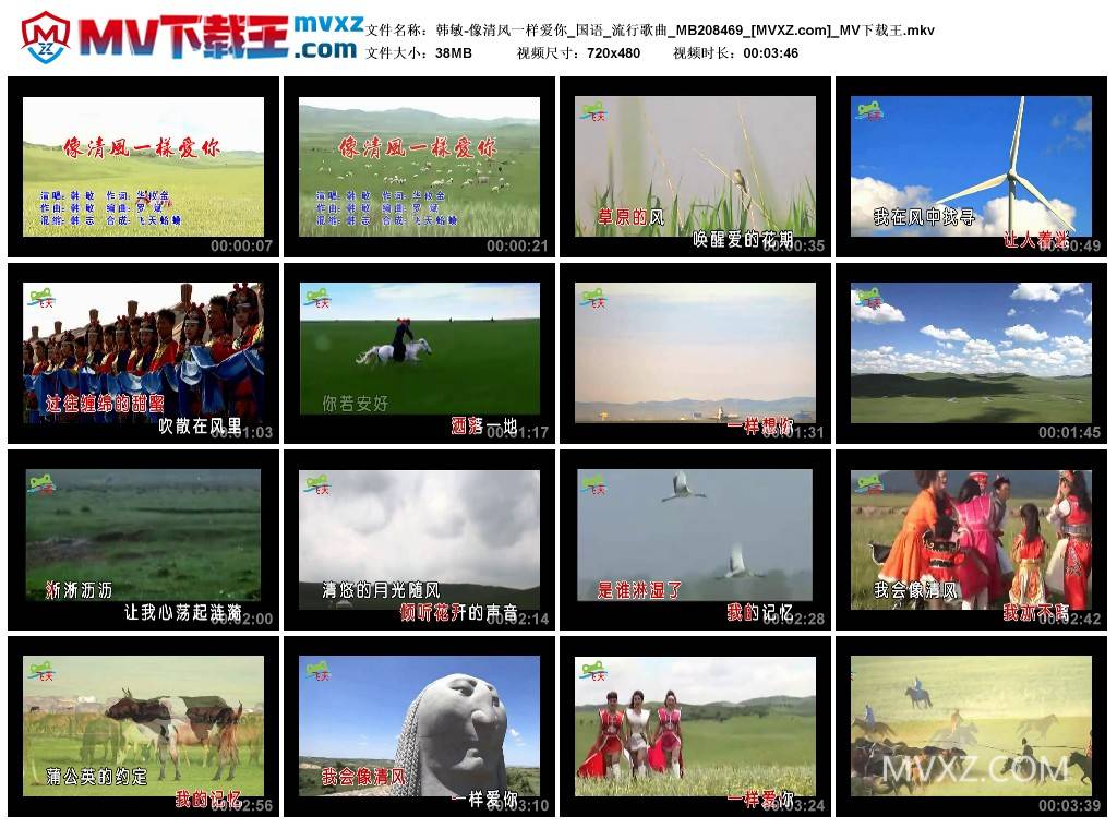 韩敏-像清风一样爱你_国语_流行歌曲_MB208469